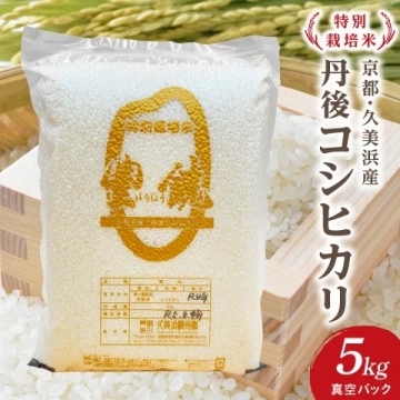 【送料無料】【精米】【サブスク】12ヶ月　特別栽培米『豊饒』5㎏×1（真空パック）