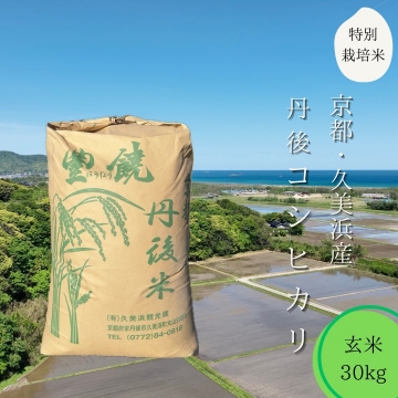 【送料無料】【玄米】特別栽培米『豊饒』30㎏