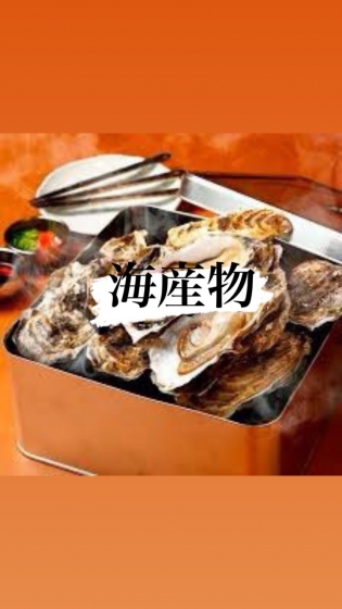 海産物
